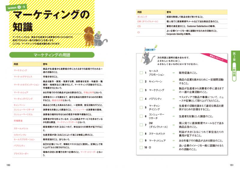 秘書検定テキスト 秘書検定2級クイックマスター 改訂2版 (秘書検定公式テキスト