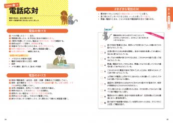 ビジネスマナー教科書 秘書検定 2・3級 らくらく合格 テキスト