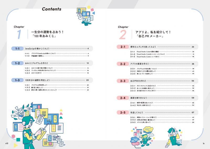いきなりプログラミング JavaScript（高岡 佑輔）｜翔泳社の本