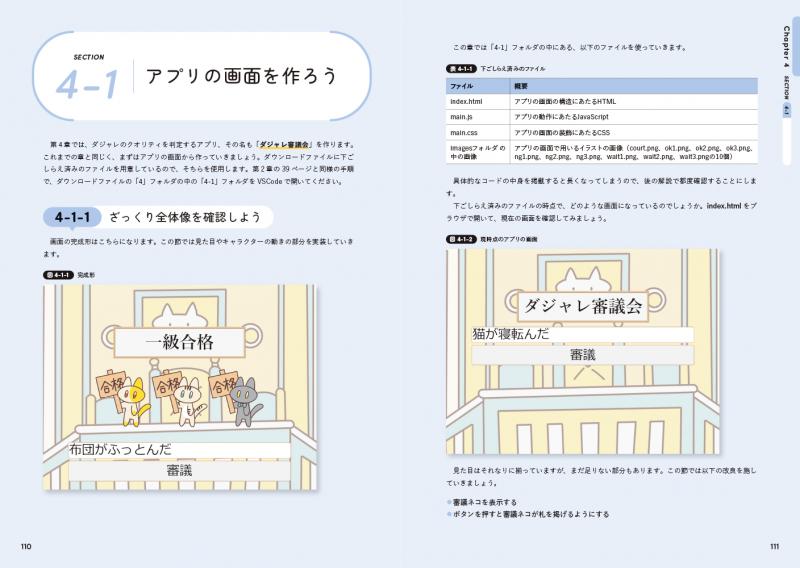 JavaScript　書籍セット 5冊 いきなりプログラミング JavaScript（高岡 佑輔）｜翔泳社の本