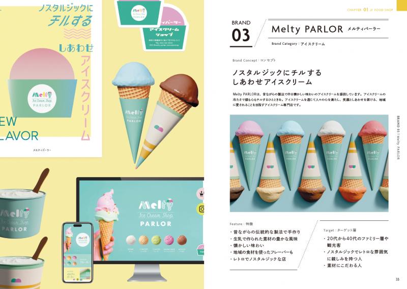 ブランディングデザイン コンセプトから展開する「らしさ」の