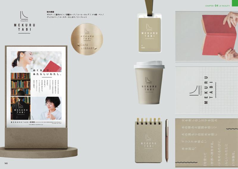 ブランディングデザイン コンセプトから展開する「らしさ」の