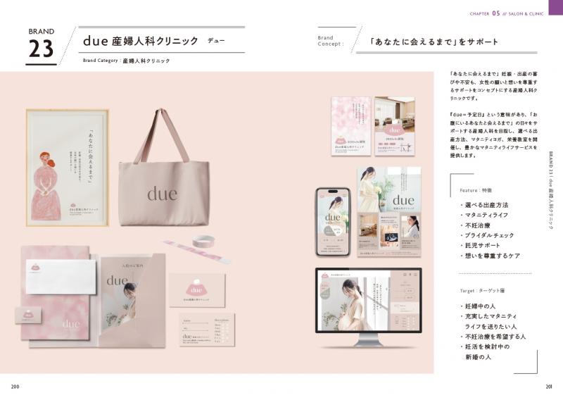 ブランディングデザイン コンセプトから展開する「らしさ」の