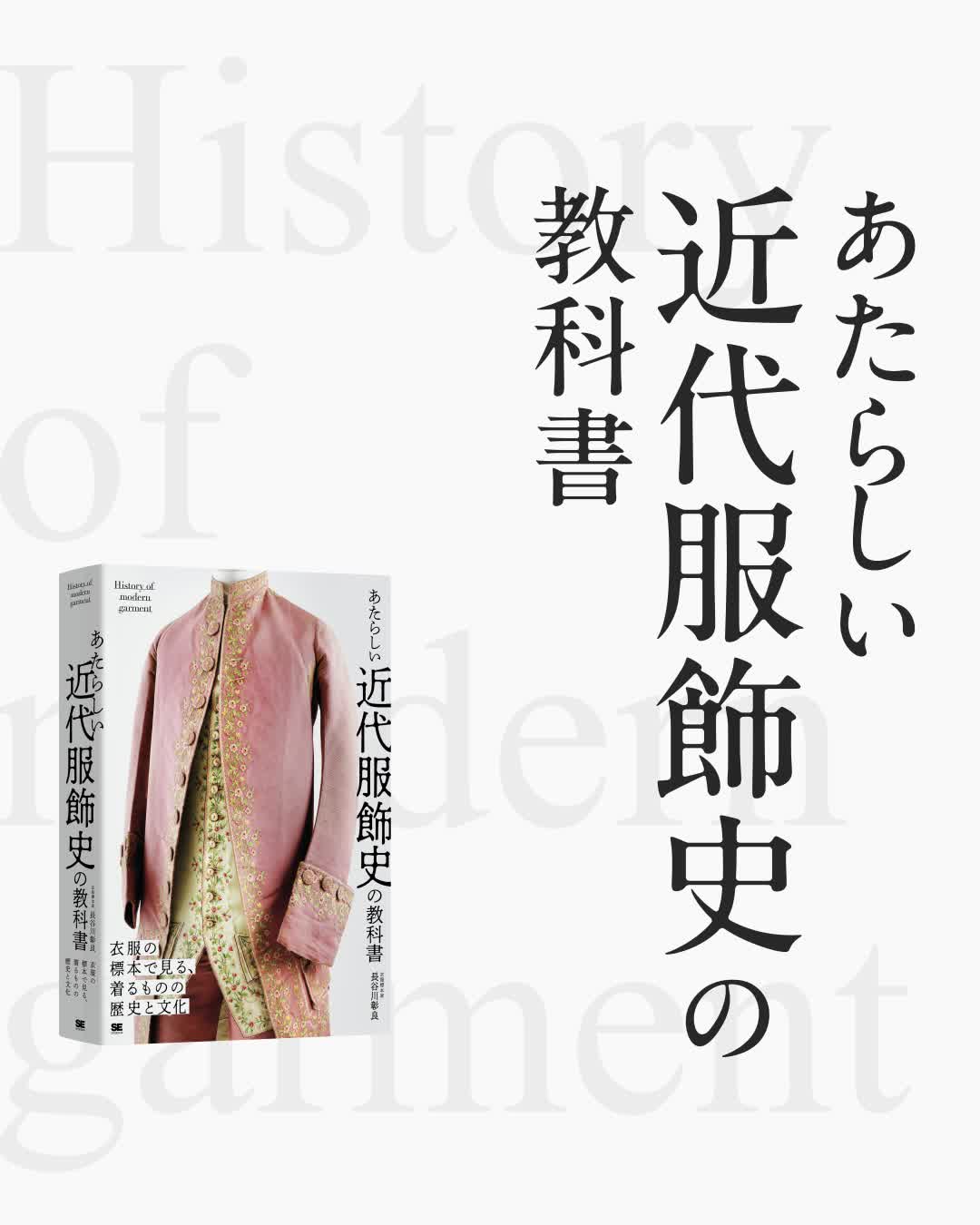 洋書　古書　服飾とファッションに関する百科事典　フランス語　衣装の歴史　装飾品 あたらしい近代服飾史の教科書 衣服の標本で見る、着るものの歴史と
