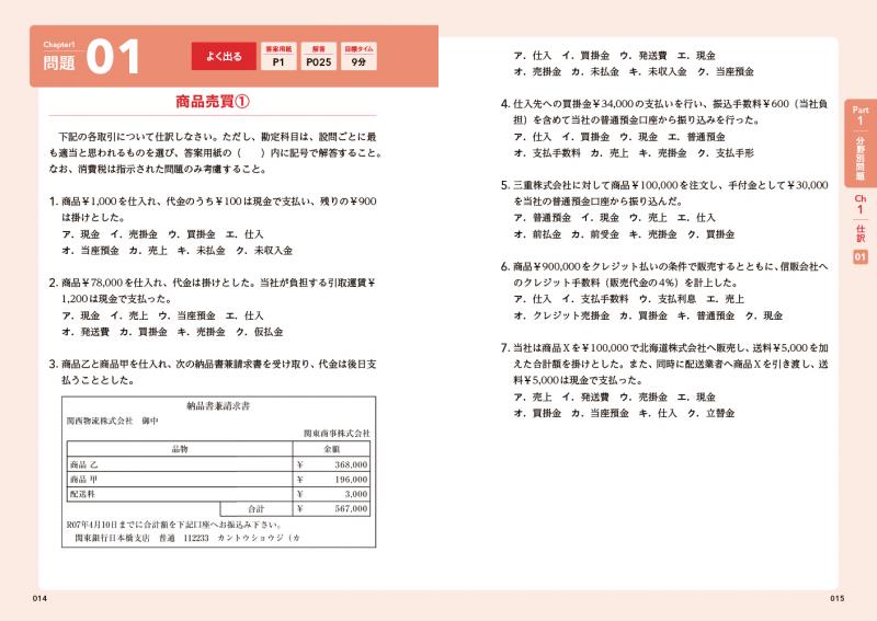 簿記教科書 パブロフ流でみんな合格 日商簿記3級 テキスト&問題集 2022年… 簿記教科書 パブロフ流でみんな合格 日商簿記3級 テキスト＆問題
