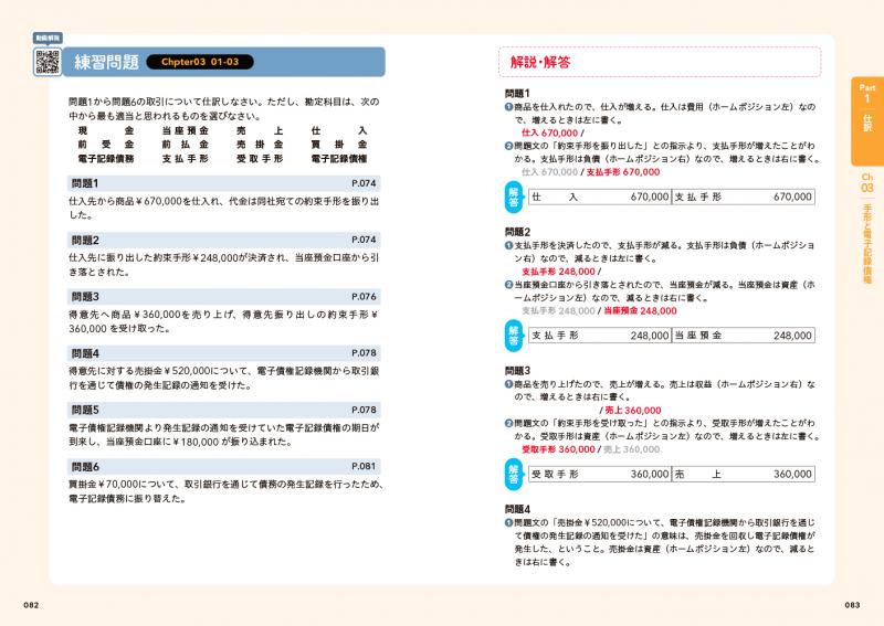 簿記教科書 パブロフ流でみんな合格 日商簿記3級 テキスト＆問題