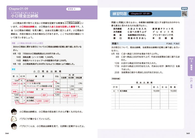 簿記教科書 パブロフ流でみんな合格 日商簿記3級 テキスト＆問題