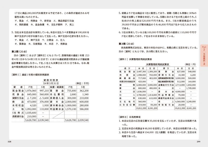 簿記教科書 パブロフ流でみんな合格 日商簿記2級工業簿記 分野別