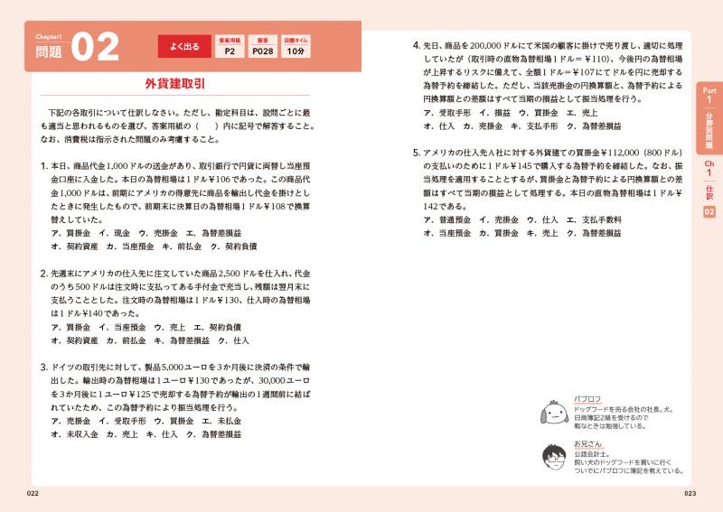Amazon.co.jp: 簿記教科書 パブロフ流でみんな合格 日商簿記2級
