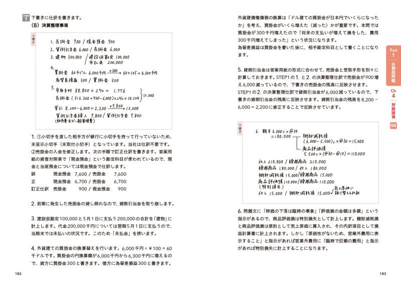 簿記教科書 パブロフ流でみんな合格 日商簿記2級商業簿記 分野別