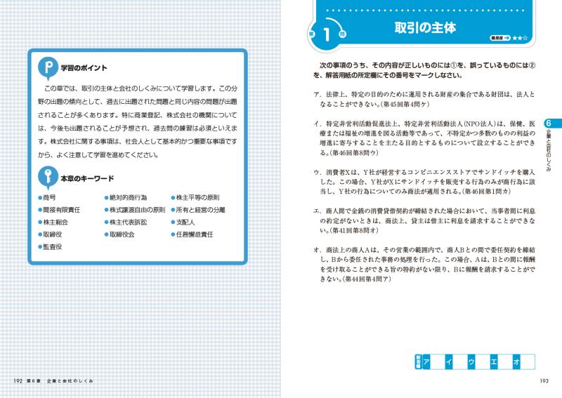 法務教科書 ビジネス実務法務検定試験(R)3級 テキストいらずの