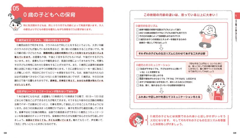 先輩が教えてくれる!新人保育士のきほん 第2版 | SEshop| 翔 先輩が教えてくれる!新人保育士のきほん 第2版 | SEshop| 翔