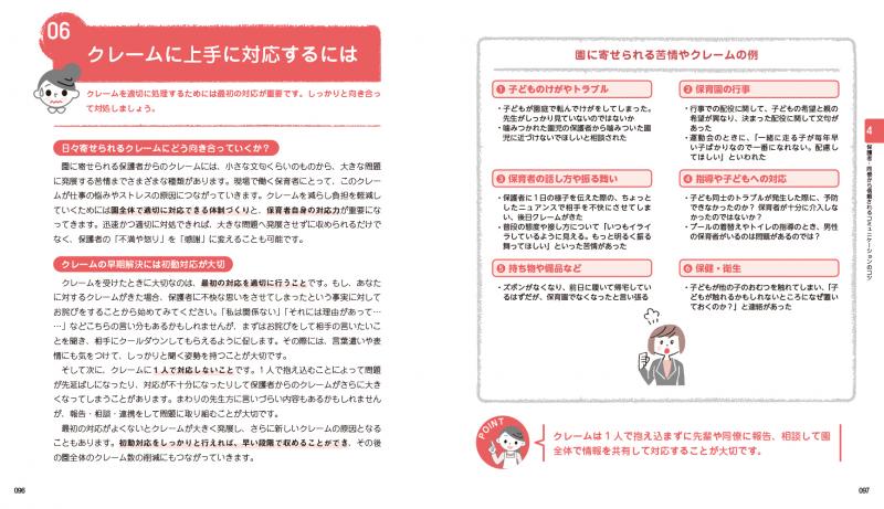 保育士本　必要本のみ md_9784798188898.in04.jpg