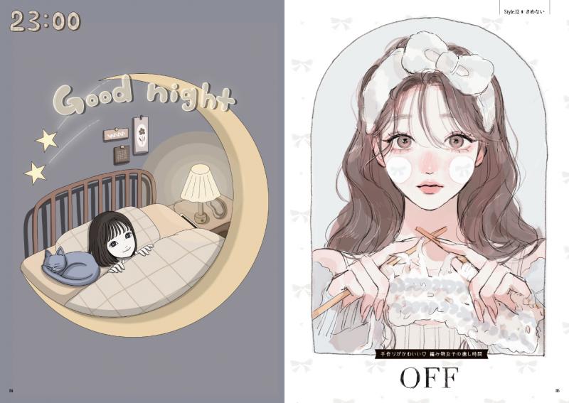 Girls at Home 毎日をゴキゲンに過ごすイラストスタイルブック