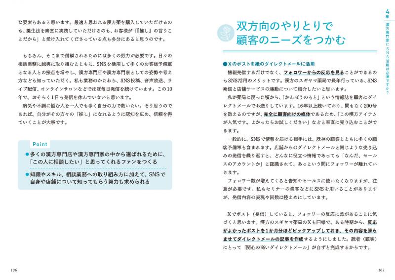 漢方」を仕事にしたいと思ったら読む本 ｜ SEshop｜ 翔泳社の本・電子