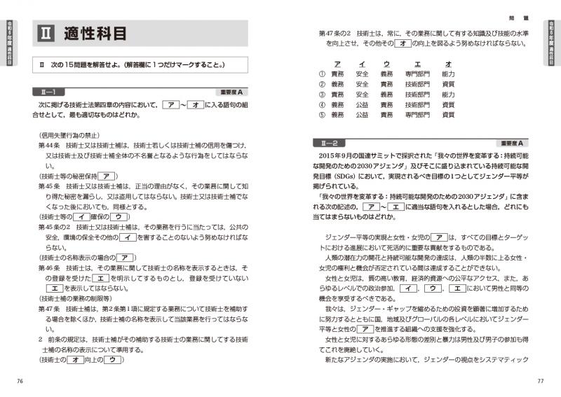 一級技術士試験対策 6冊セット 一級技術士試験対策 6冊セット 技術士第一次試験 基礎・適性