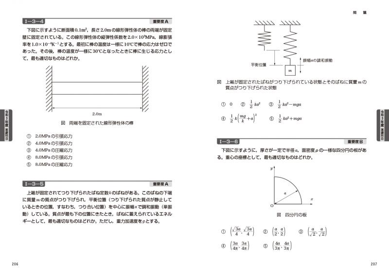 技術士教科書 技術士 第一次試験問題集 基礎・適性科目