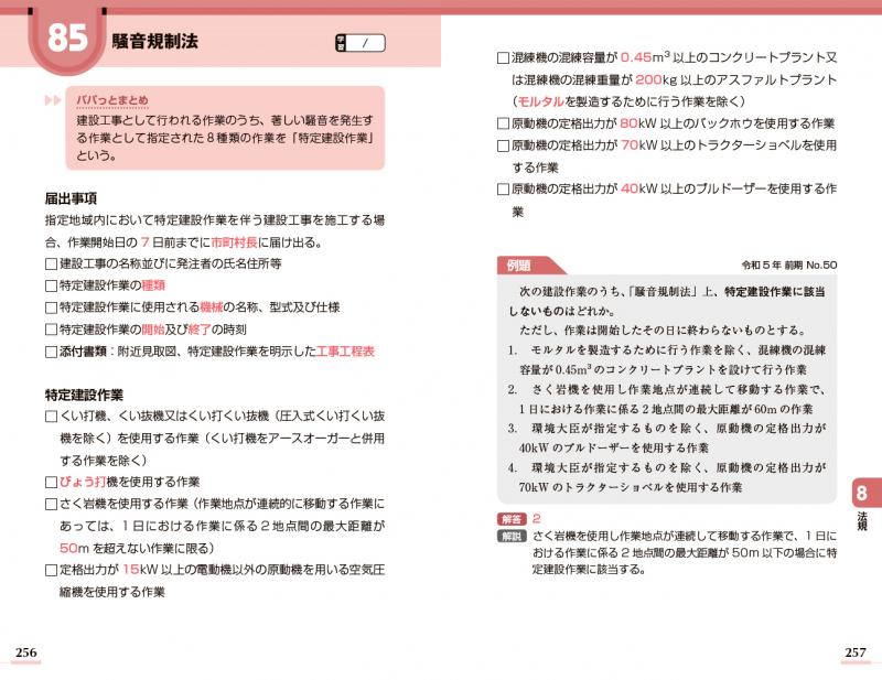 建築土木教科書 2級建築施工管理技士［第一次検定］出るとこだけ