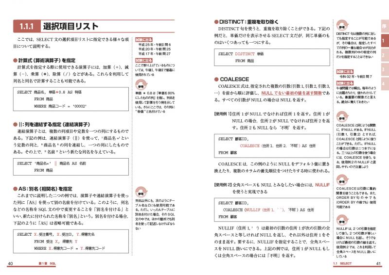 情報処理教科書 データベーススペシャリスト 2024年版（ITのプロ