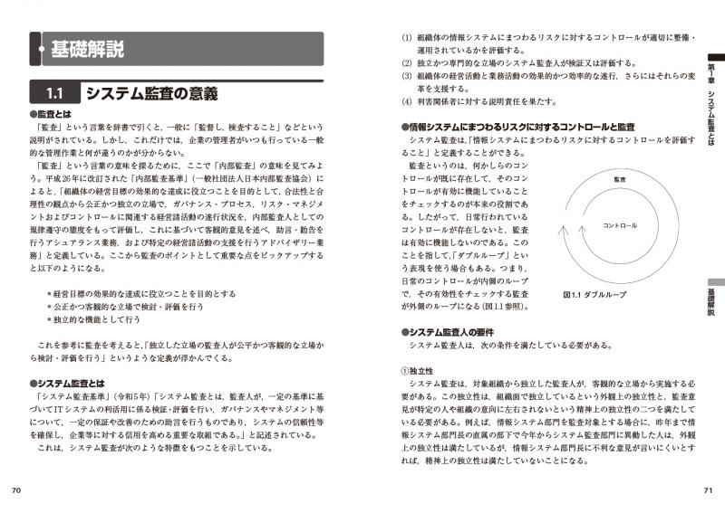 初級シスアドの教科書 経済産業省情報処理技術者試験 2005