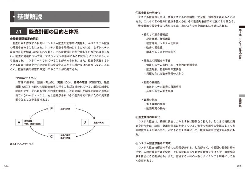 2014 徹底解説システム監査技術者本試験問題 (本試験問題