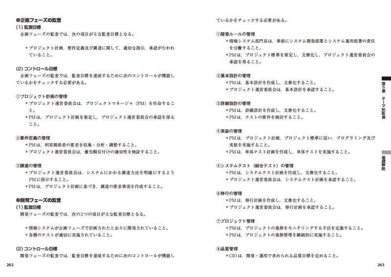 情報処理教科書 システム監査技術者 2025～2026年版 ｜ SEshop
