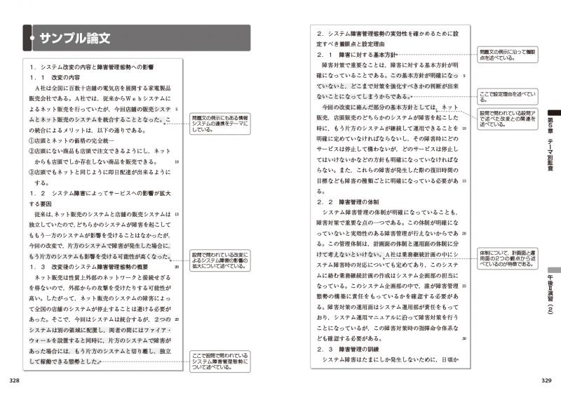 情報処理教科書 システム監査技術者 2025～2026年版 ｜ SEshop