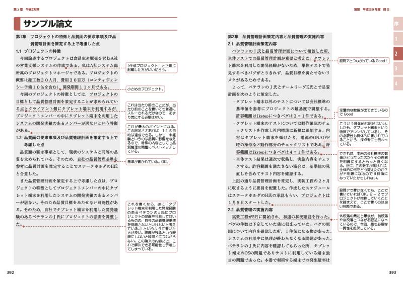 情報処理教科書 プロジェクトマネージャ 2021年版（ITのプロ46