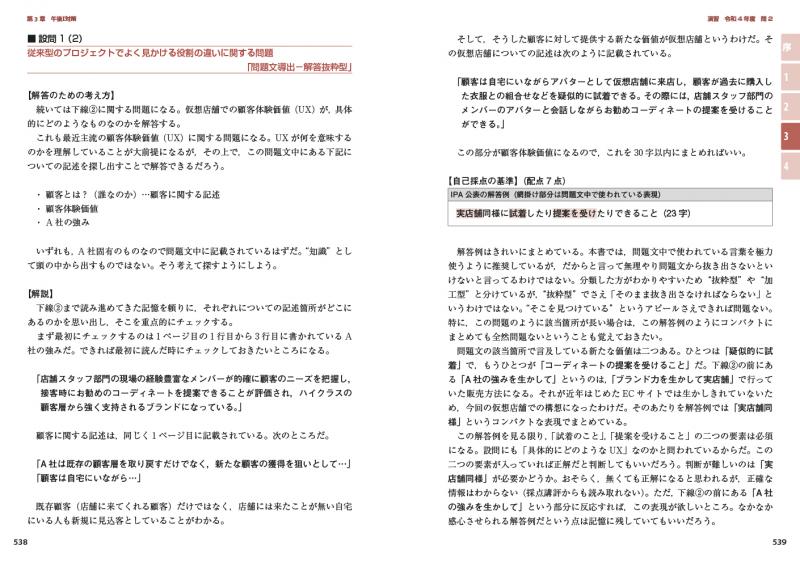 情報処理教科書 プロジェクトマネージャ 2025年版（ITのプロ46