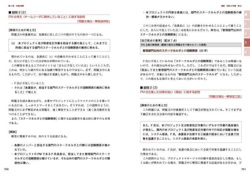 情報処理教科書 プロジェクトマネージャ 2025年版（ITのプロ46