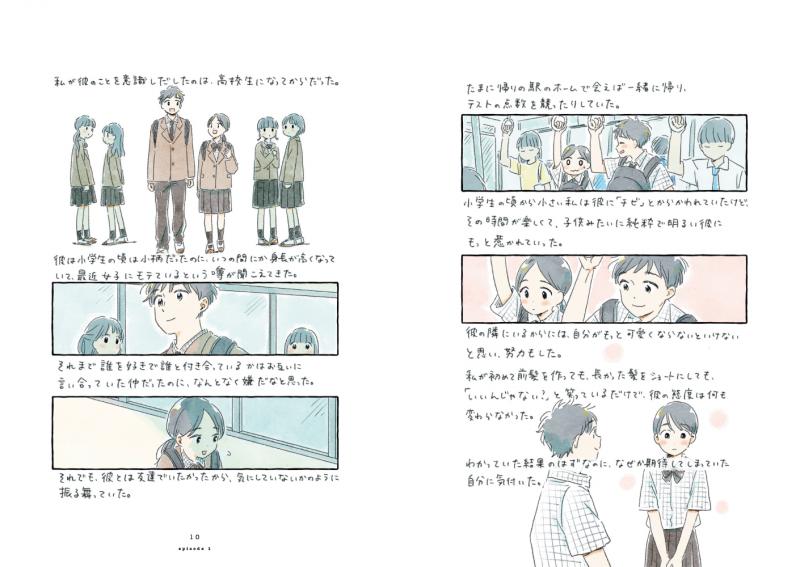 いつかの片想い 11人のエピソードイラストアルバム（いつか 高橋