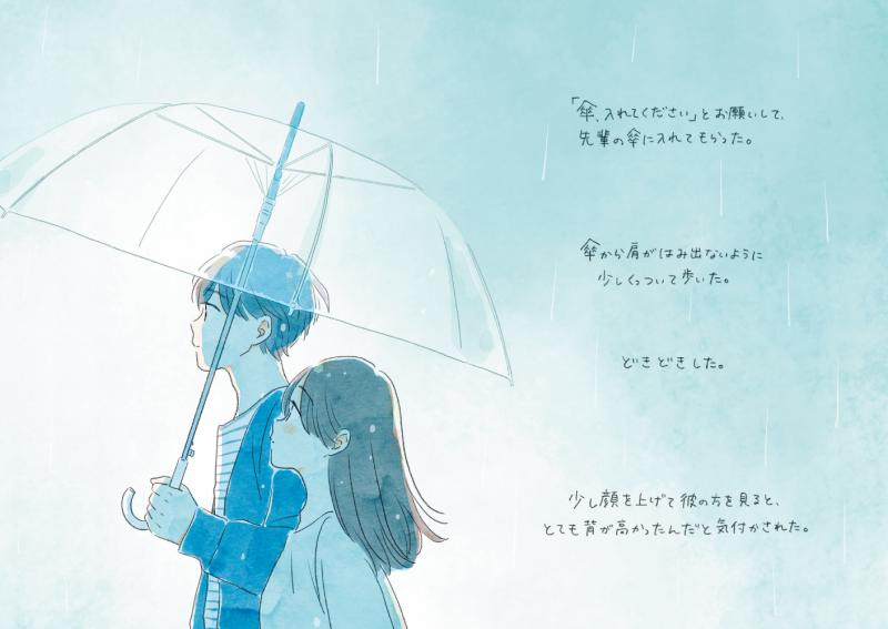 いつかの片想い 11人のエピソードイラストアルバム【PDF版