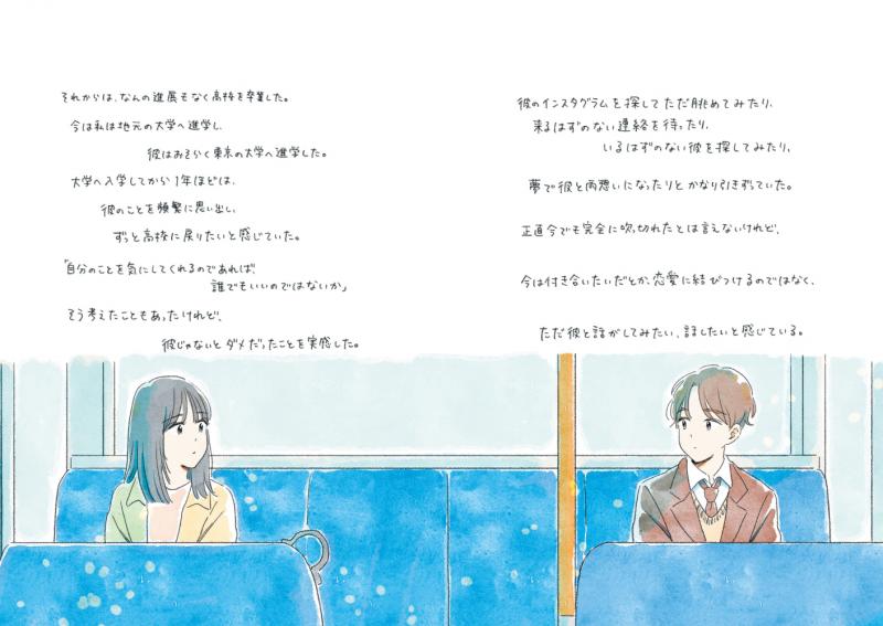いつかの片想い 11人のエピソードイラストアルバム【PDF版