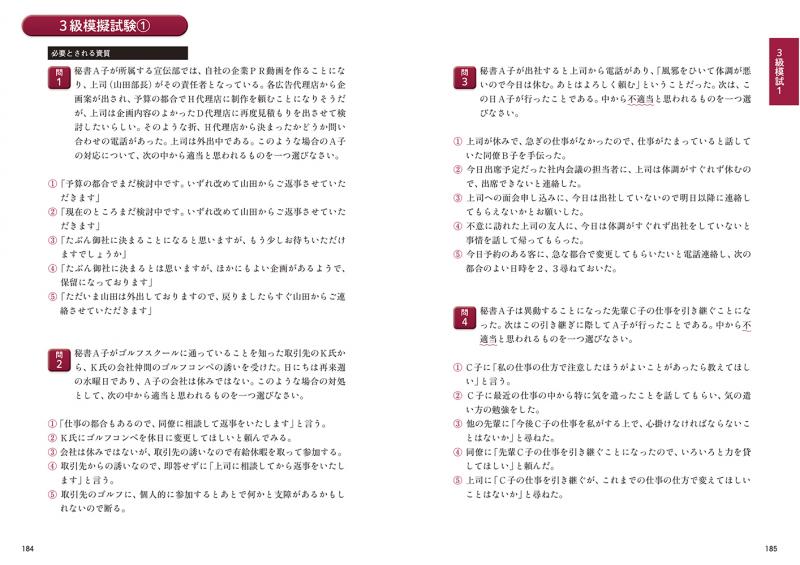 秘書教科書 秘書検定 2 3級 らくらく合格 テキスト 問題集 Pdf版 Seshop Com 翔泳社の通販