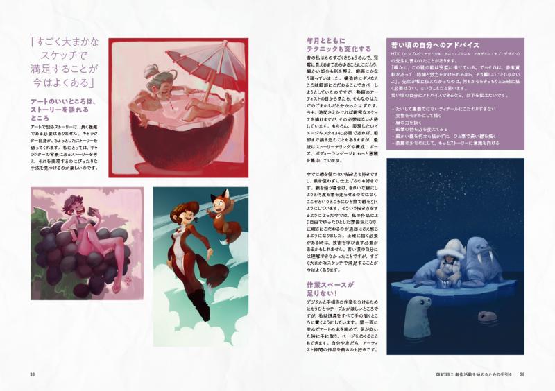 絵のうまい人が毎日考えていること ストーリーのある絵を描くための