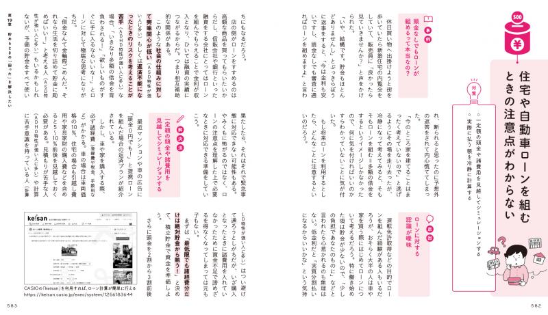 ちょっとしたことでうまくいく 発達障害の人のための完全ガイド ［仕事