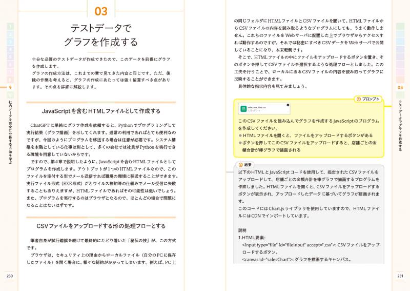 データ分析者のためのChatGPTデータ分析・可視化術 効率的な