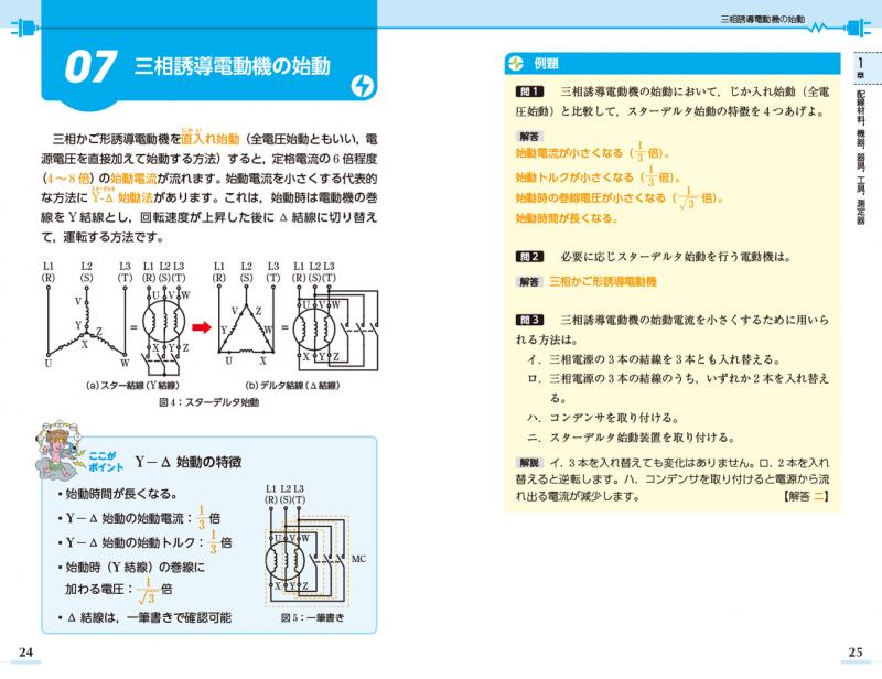 電気教科書 第二種電気工事士 出るとこだけ！学科試験の要点整理 第3版