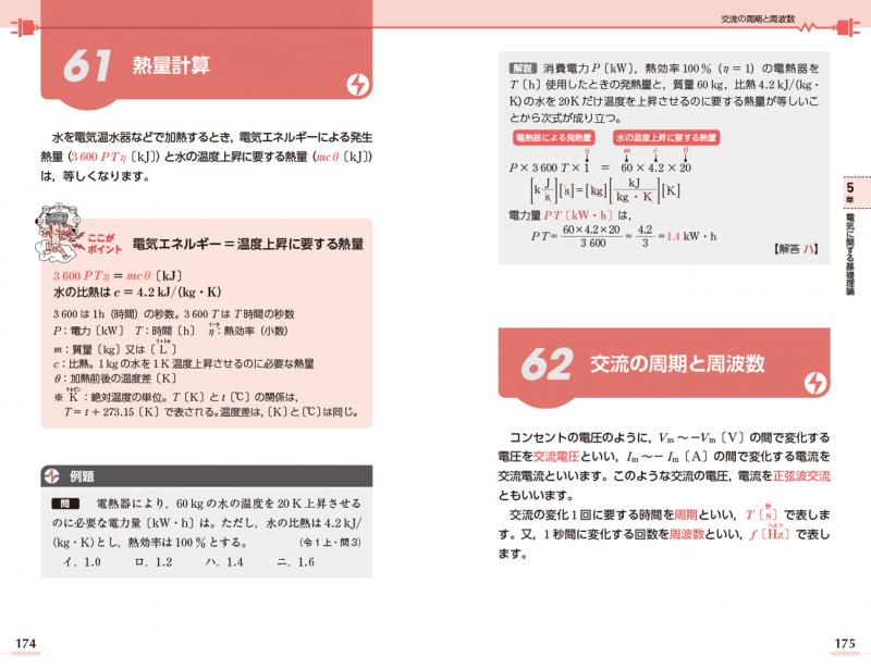 電気教科書 第二種電気工事士 出るとこだけ！学科試験の要点整理 第3版