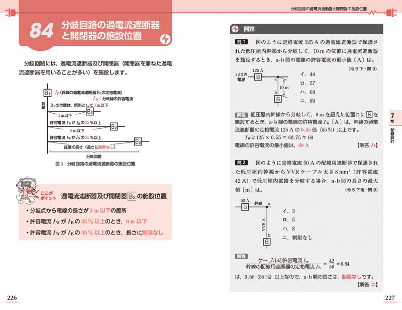 電気教科書 第二種電気工事士 出るとこだけ！学科試験の要点整理 第3版