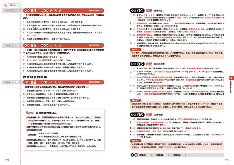 福祉教科書 社会福祉士 完全合格問題集 2026年版 ｜ SEshop｜ 翔