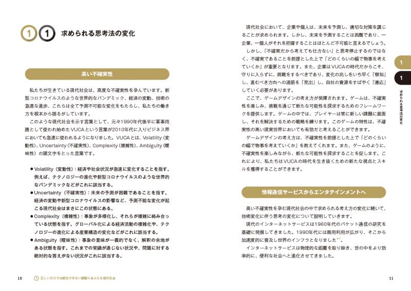 勝利へのゲームデザインマネージメント 勝利へのゲームデザインマネージメント