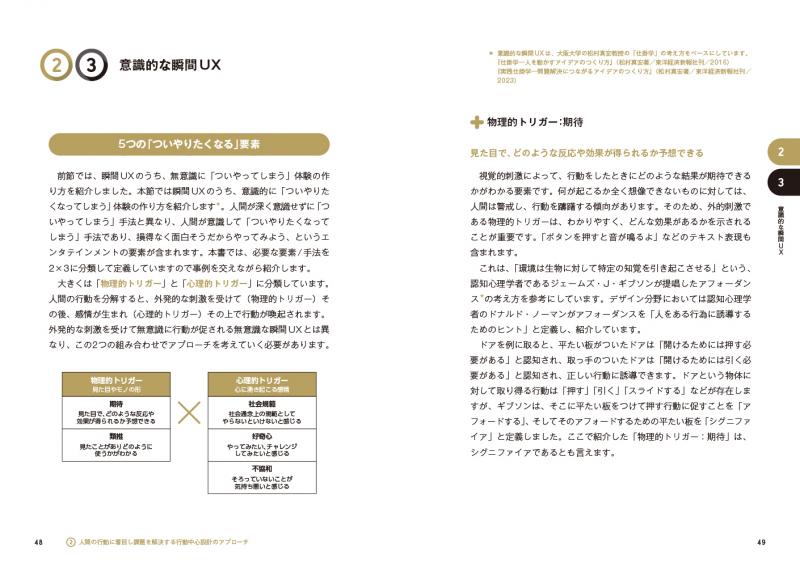 ゲームフルデザイン 「やりたくなる」を生み出すゲーミフィ