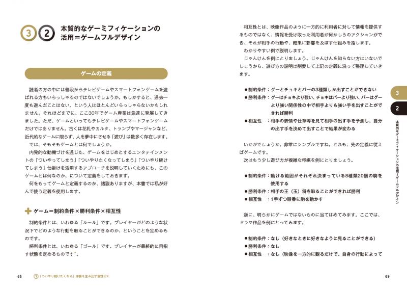 勝利へのゲームデザインマネージメント 書籍「ゲームフルデザイン」，4月11日に発売。ゲームの要素とゲーム
