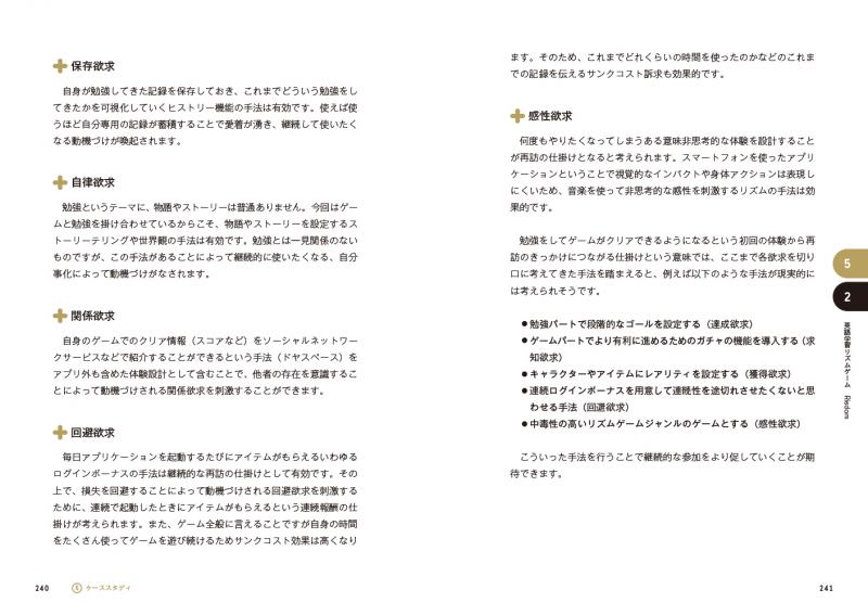 ゲームフルデザイン 「やりたくなる」を生み出すゲーミフィ