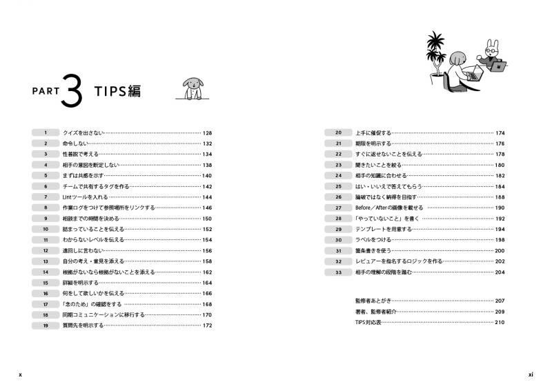 Code Craft ～エクセレントなコードを書くための実践的技法