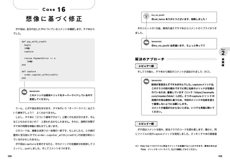 伝わるコードレビュー 開発チームの生産性を高める「上手な伝え方」の