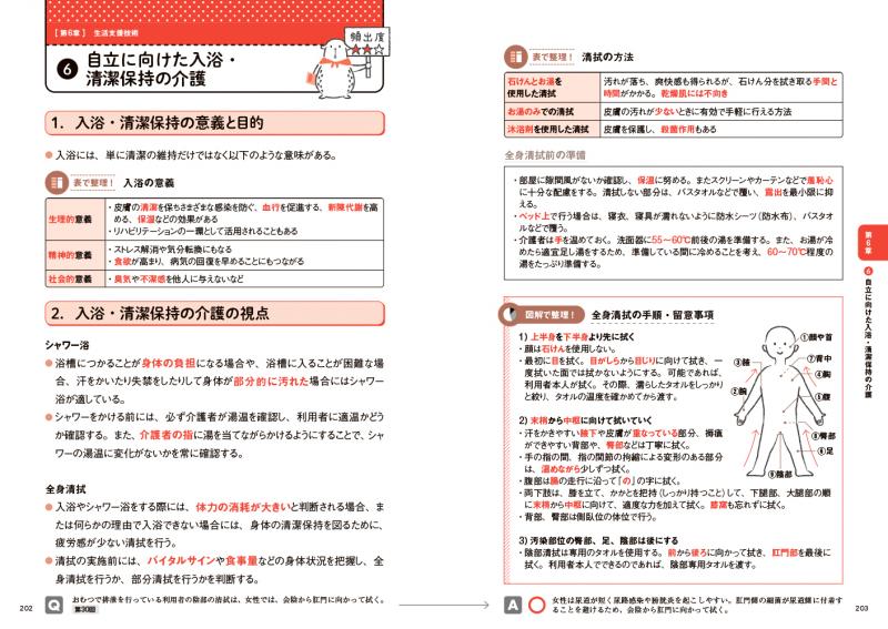 Amazon.co.jp: 実務者研修テキスト 介護福祉士テキスト&一問一答