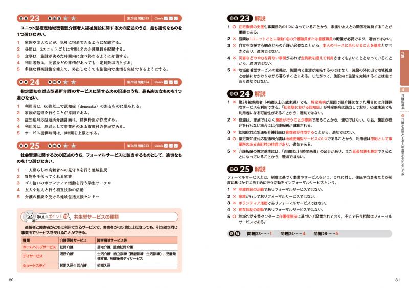 最新 介護福祉士養成講座7 生活支援技術II 第2版 | 株式会社