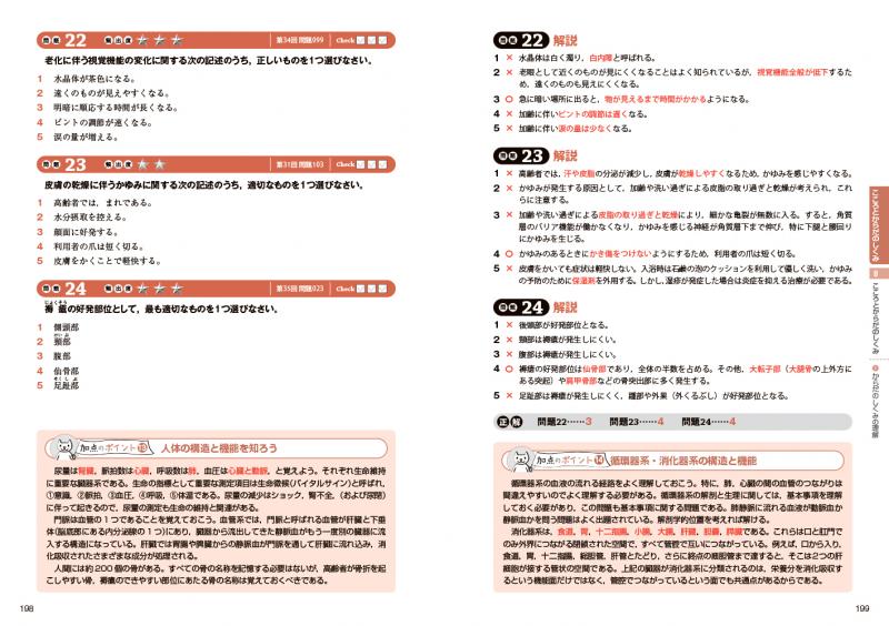 介護福祉士試験】受験対策！最高の過去問の参考書は!?受験生必見